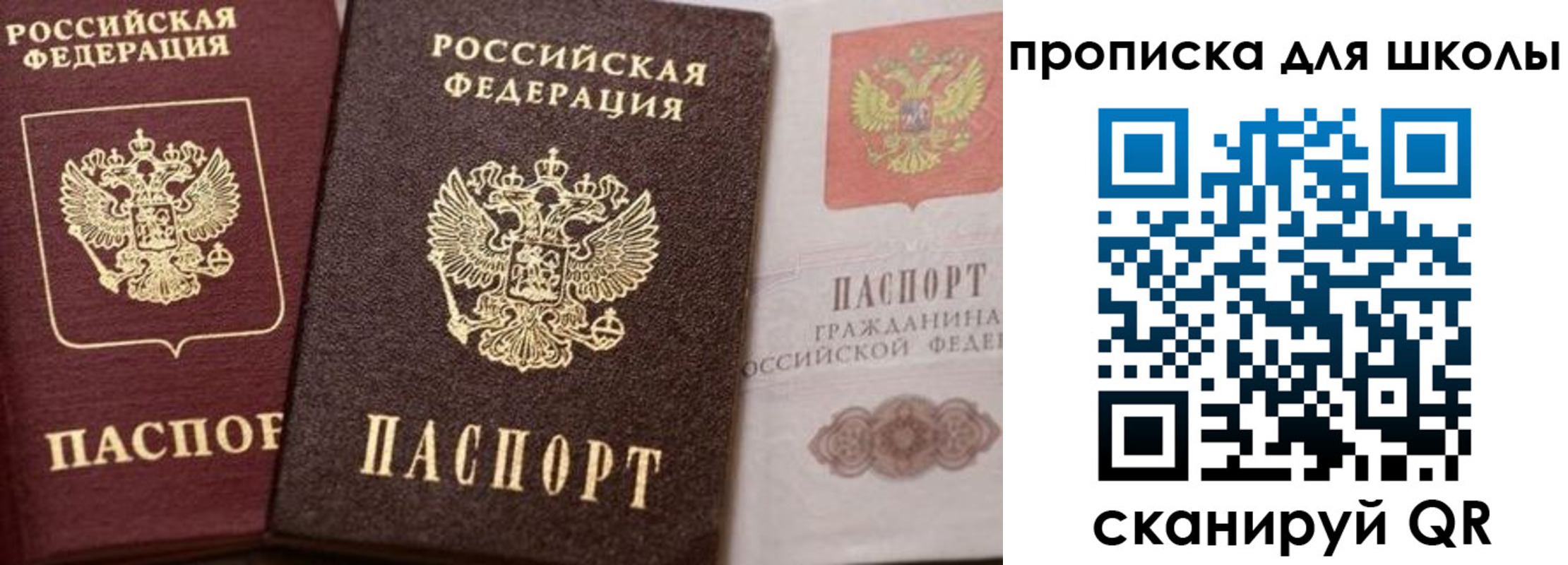 прописка законно в Сибае