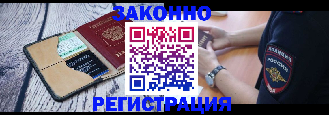временная регистрация 2025 в Сибае